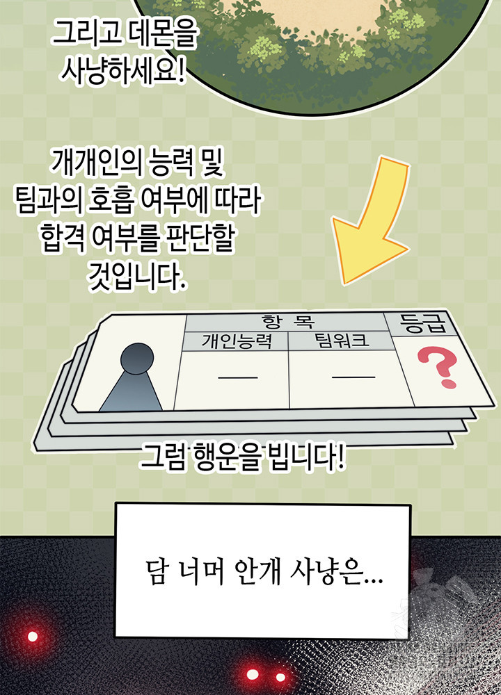 내 안에 최종보스가 들어왔다 4화 58