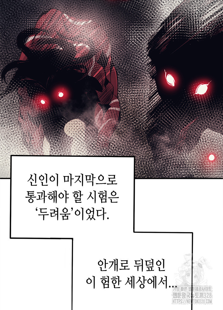 내 안에 최종보스가 들어왔다 4화 59
