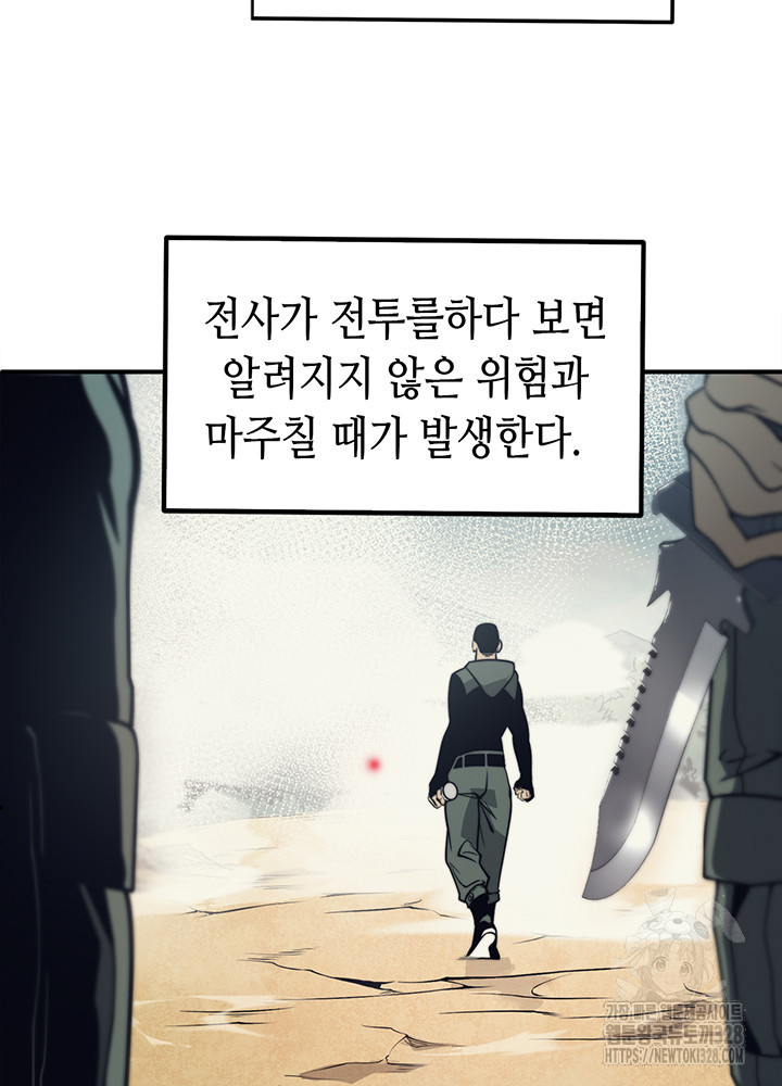 내 안에 최종보스가 들어왔다 4화 60
