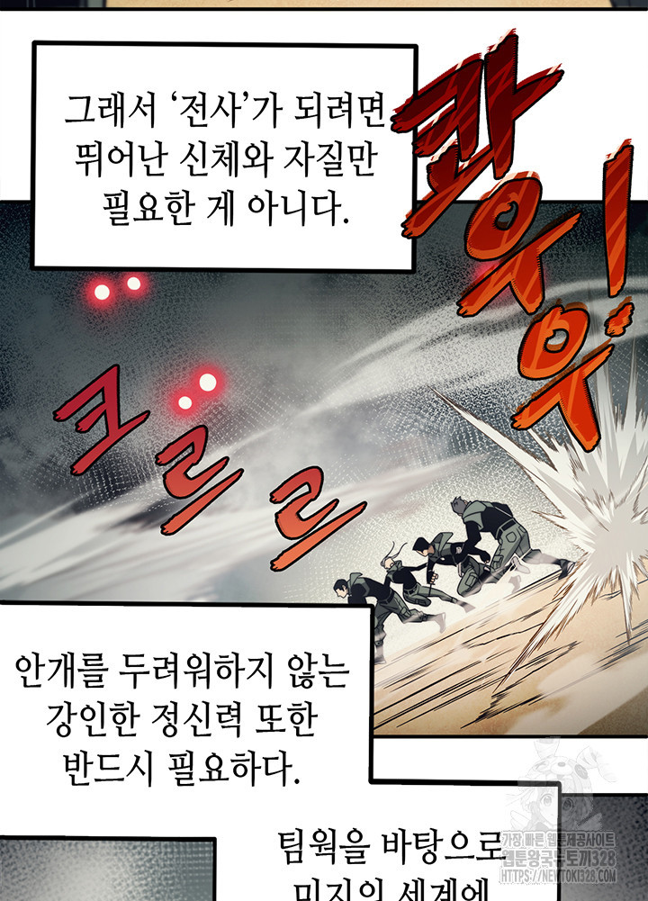 내 안에 최종보스가 들어왔다 4화 61