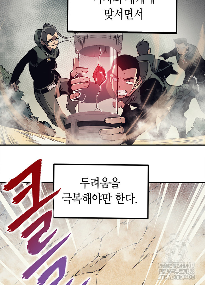 내 안에 최종보스가 들어왔다 4화 62