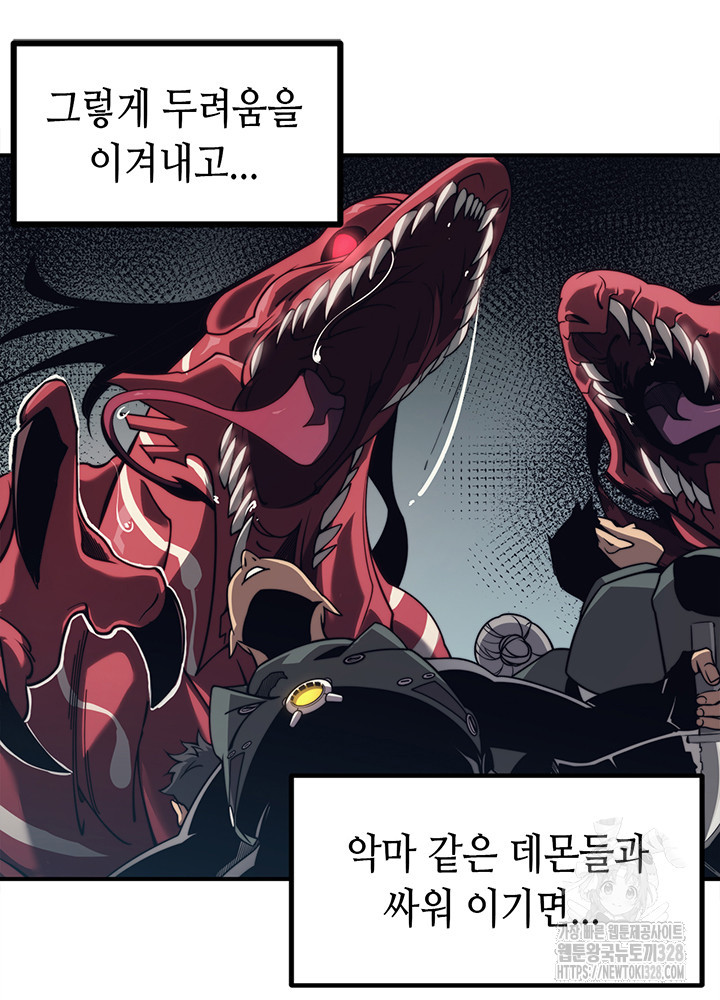 내 안에 최종보스가 들어왔다 4화 64
