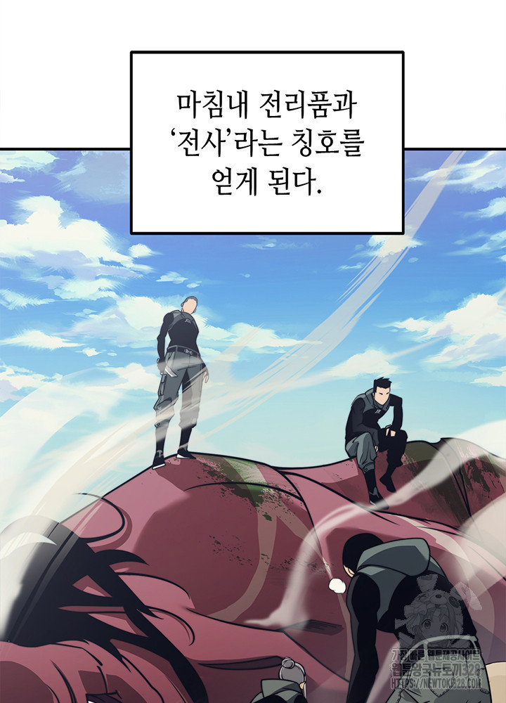 내 안에 최종보스가 들어왔다 4화 65