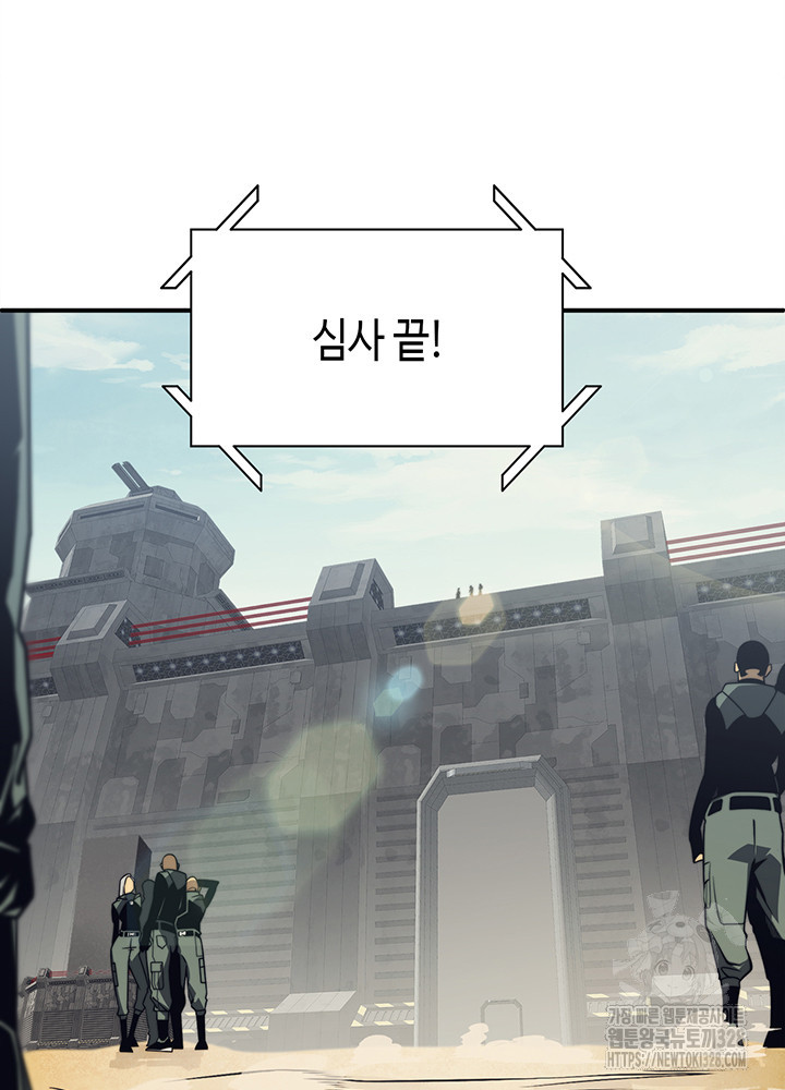 내 안에 최종보스가 들어왔다 4화 67