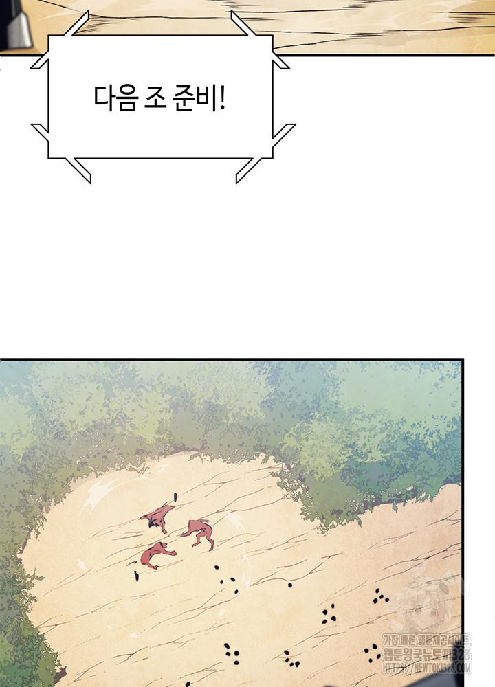 내 안에 최종보스가 들어왔다 4화 68
