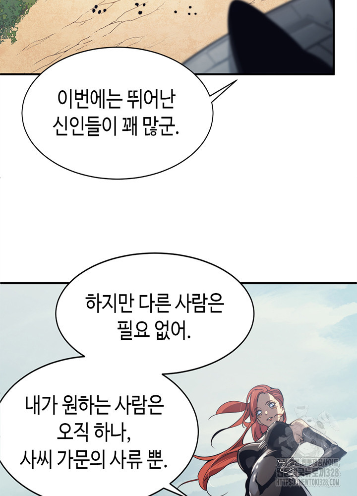 내 안에 최종보스가 들어왔다 4화 69