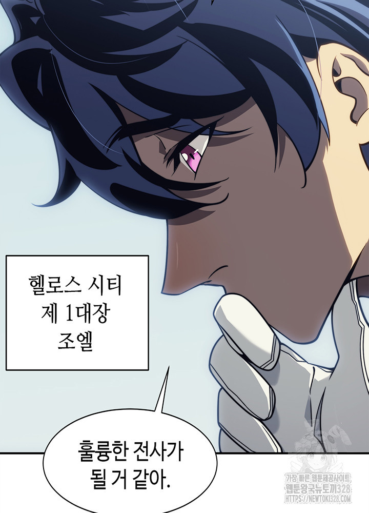 내 안에 최종보스가 들어왔다 4화 75