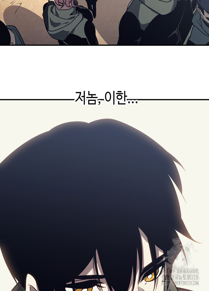 내 안에 최종보스가 들어왔다 4화 78
