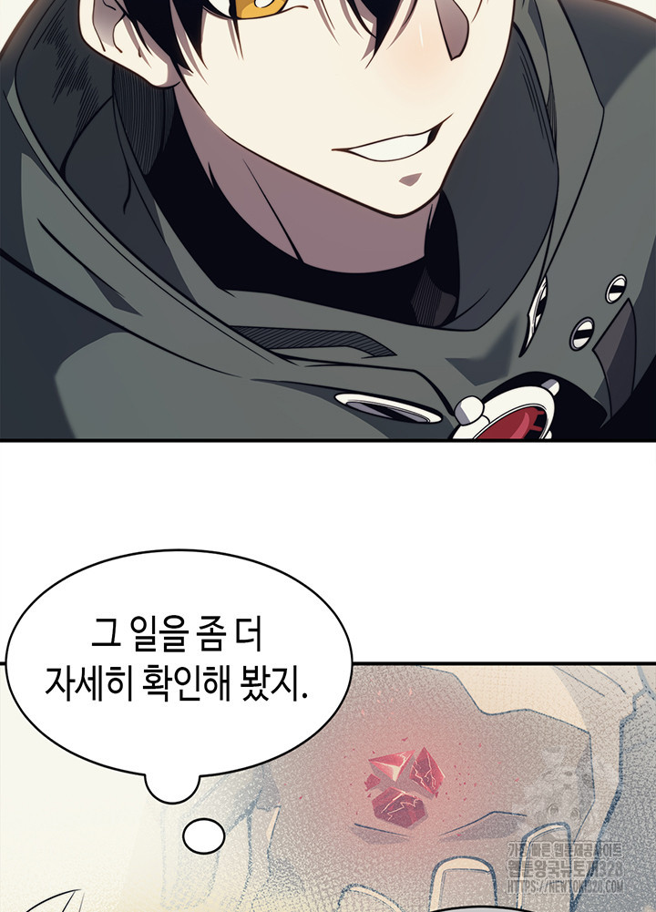 내 안에 최종보스가 들어왔다 4화 79