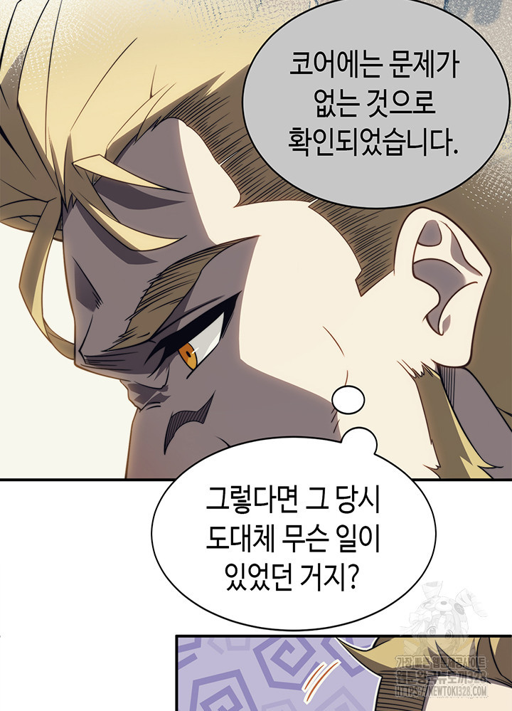 내 안에 최종보스가 들어왔다 4화 80