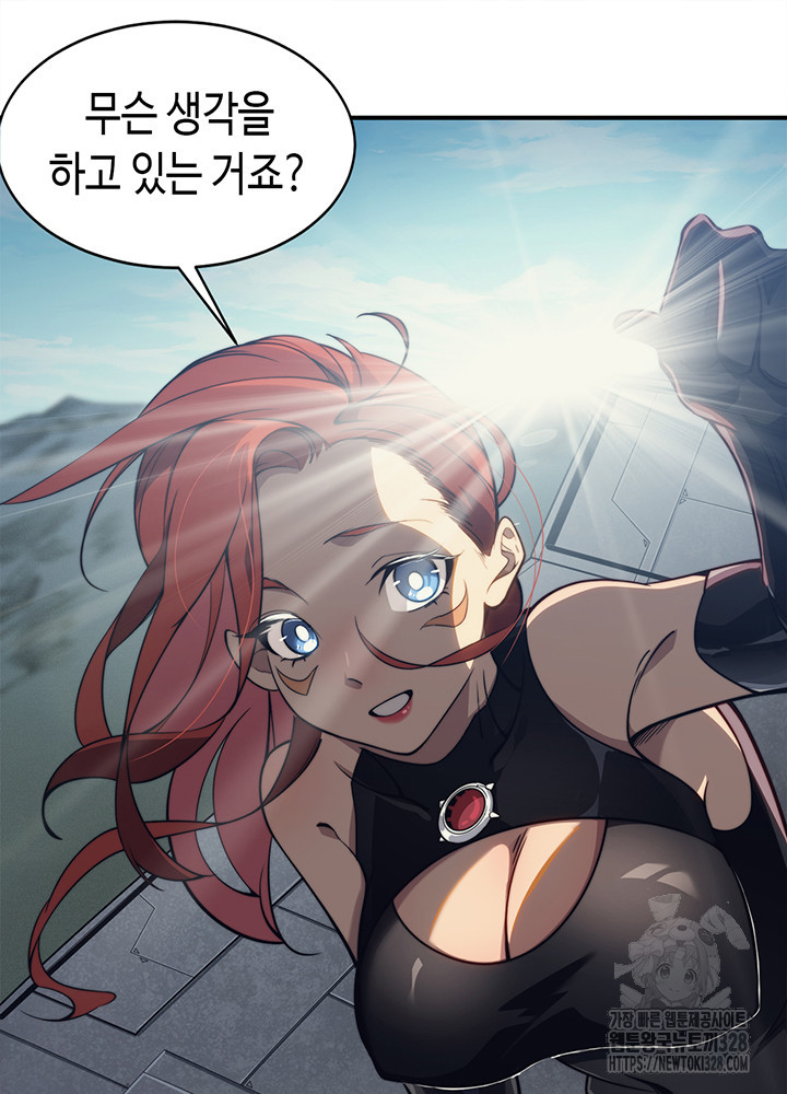 내 안에 최종보스가 들어왔다 4화 82