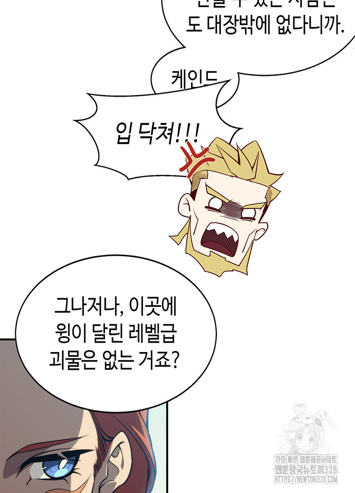 내 안에 최종보스가 들어왔다 4화 84
