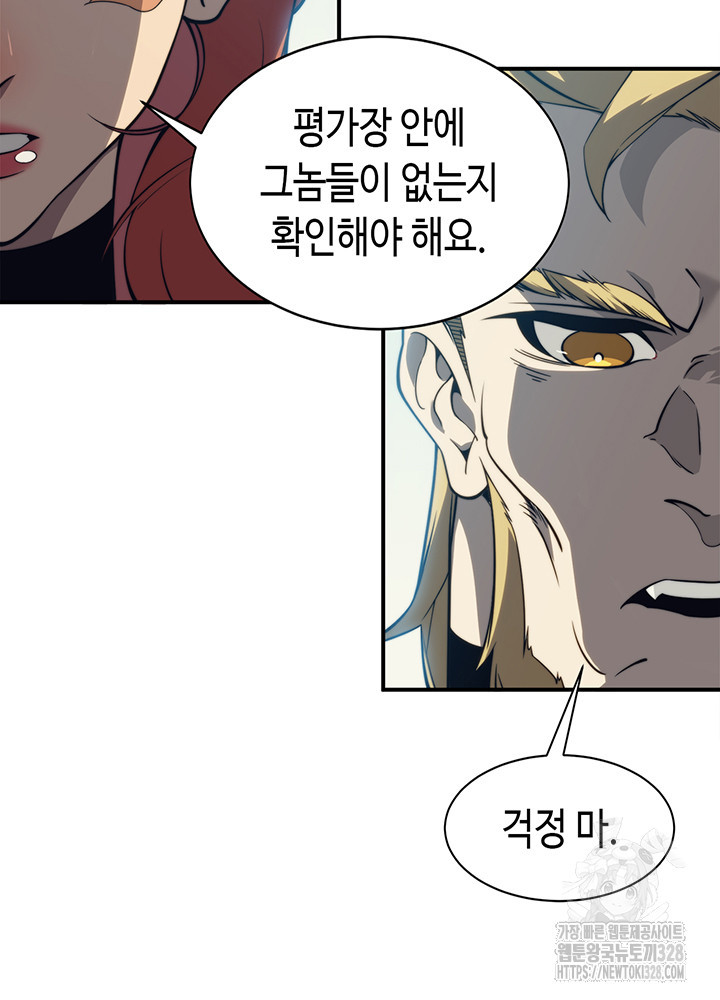 내 안에 최종보스가 들어왔다 4화 85