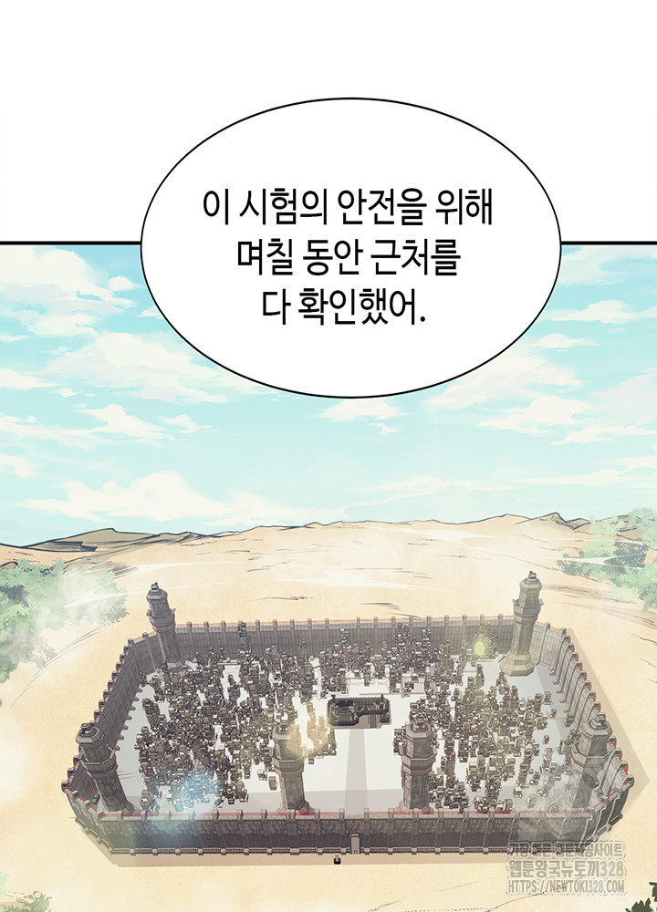 내 안에 최종보스가 들어왔다 4화 86