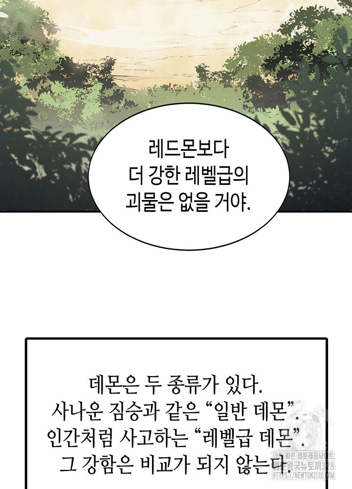 내 안에 최종보스가 들어왔다 4화 87