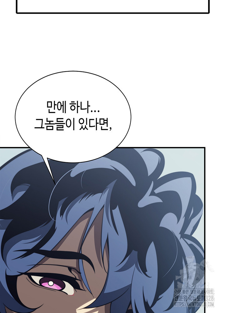 내 안에 최종보스가 들어왔다 4화 88