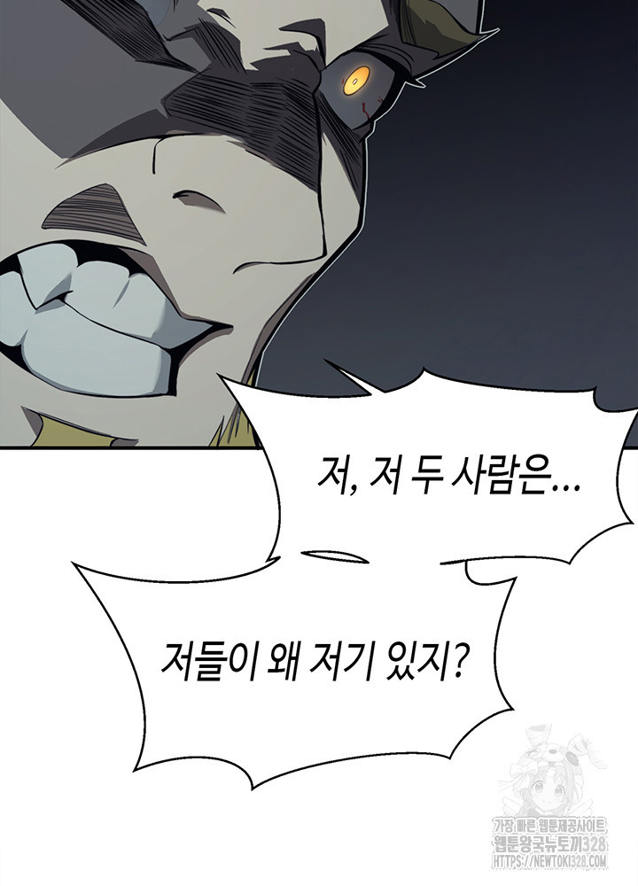 내 안에 최종보스가 들어왔다 14화 3