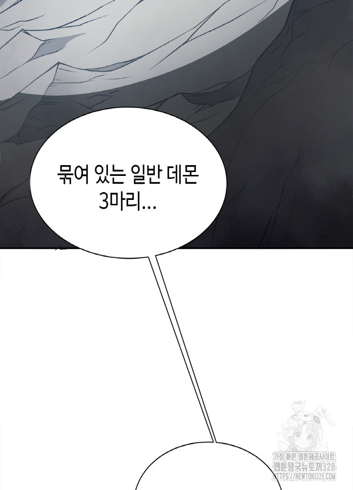 내 안에 최종보스가 들어왔다 14화 13