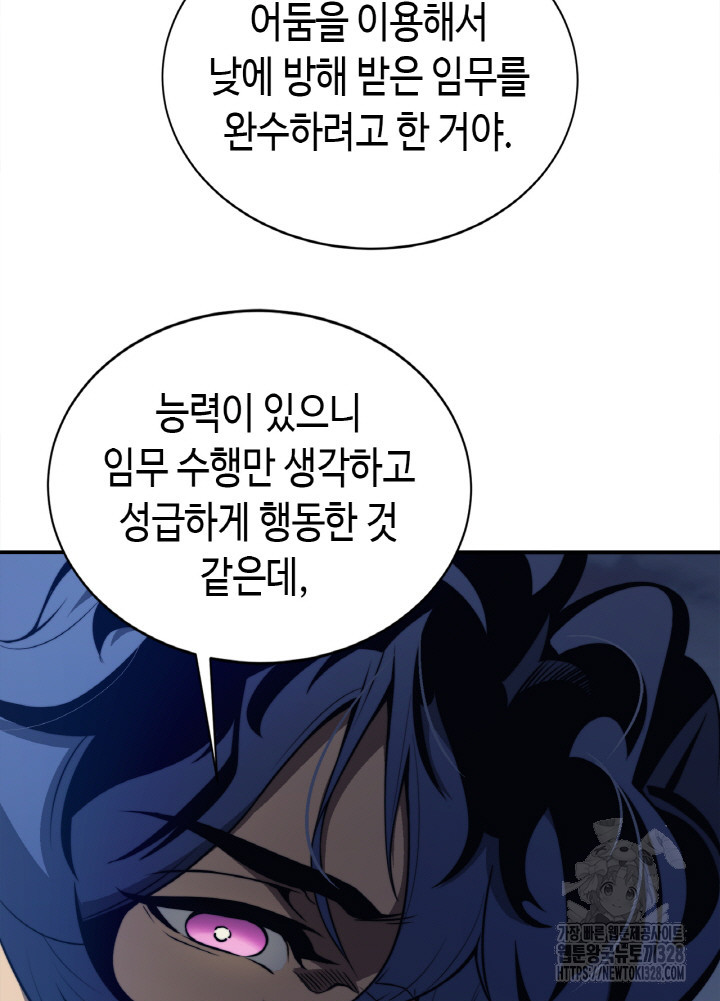 내 안에 최종보스가 들어왔다 14화 15
