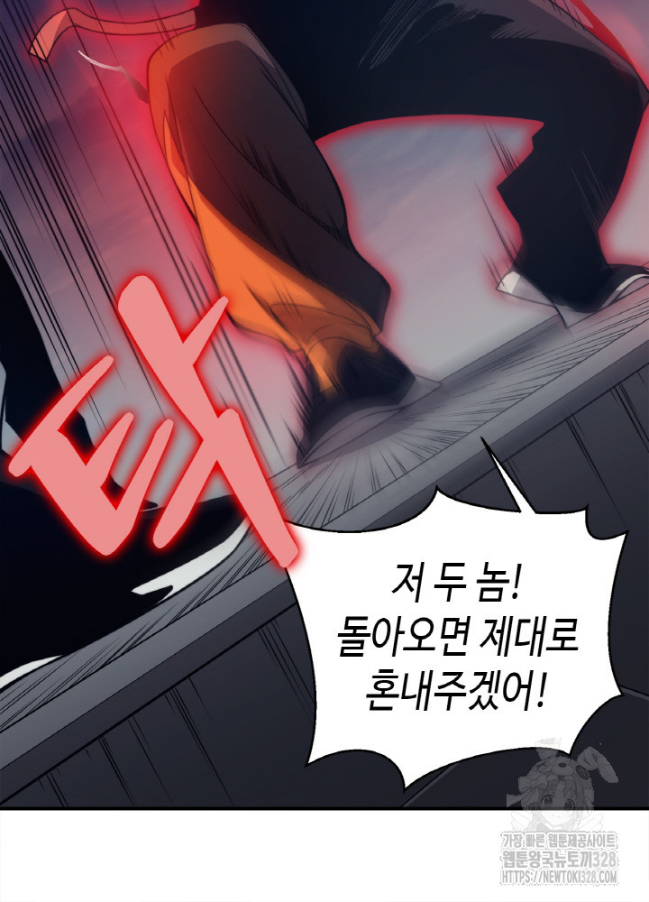 내 안에 최종보스가 들어왔다 14화 17