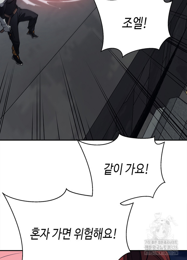 내 안에 최종보스가 들어왔다 14화 19