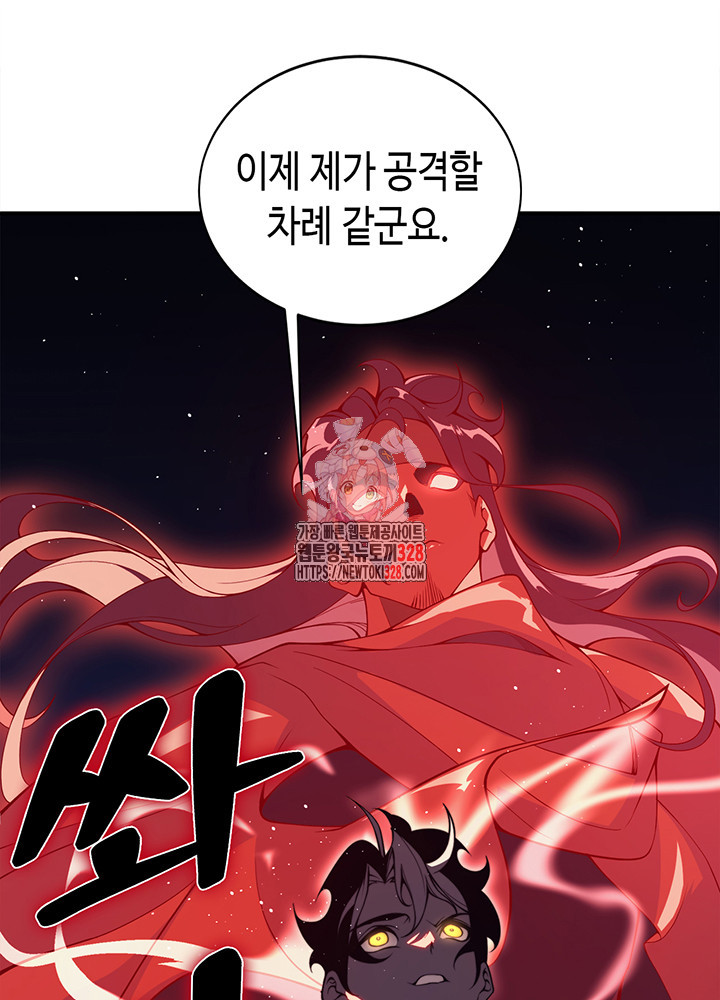 내 안에 최종보스가 들어왔다 21화 1