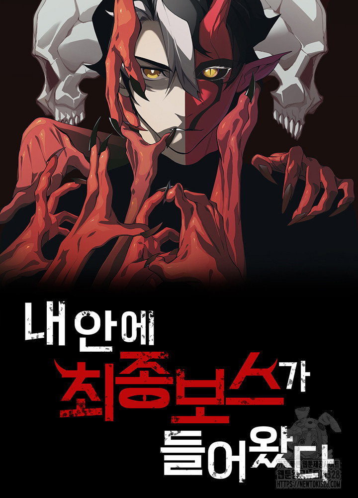 내 안에 최종보스가 들어왔다 21화 7