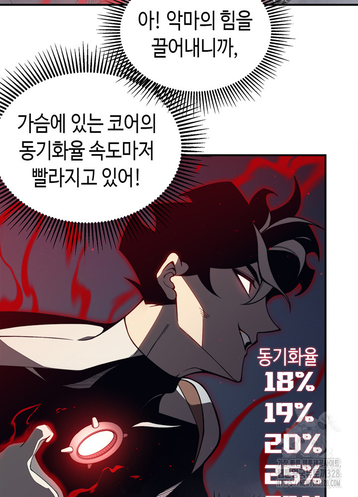 내 안에 최종보스가 들어왔다 21화 10