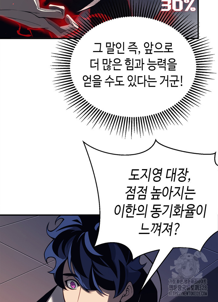 내 안에 최종보스가 들어왔다 21화 11