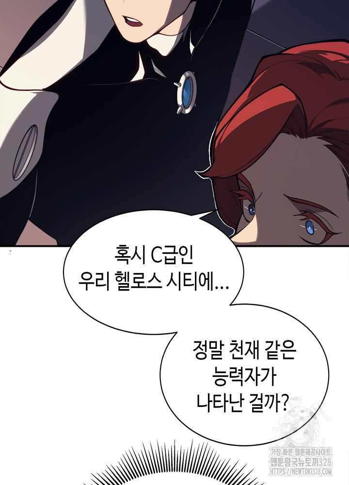 내 안에 최종보스가 들어왔다 21화 12