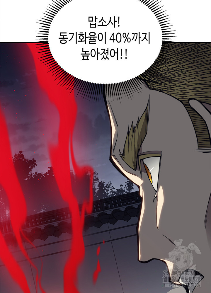 내 안에 최종보스가 들어왔다 21화 13