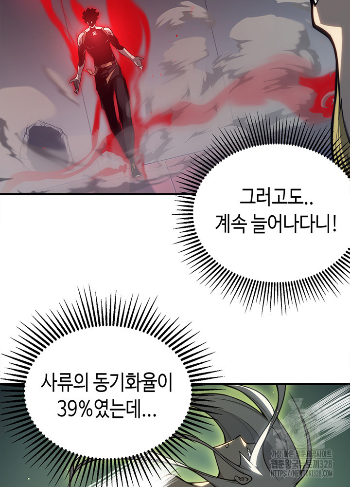 내 안에 최종보스가 들어왔다 21화 14