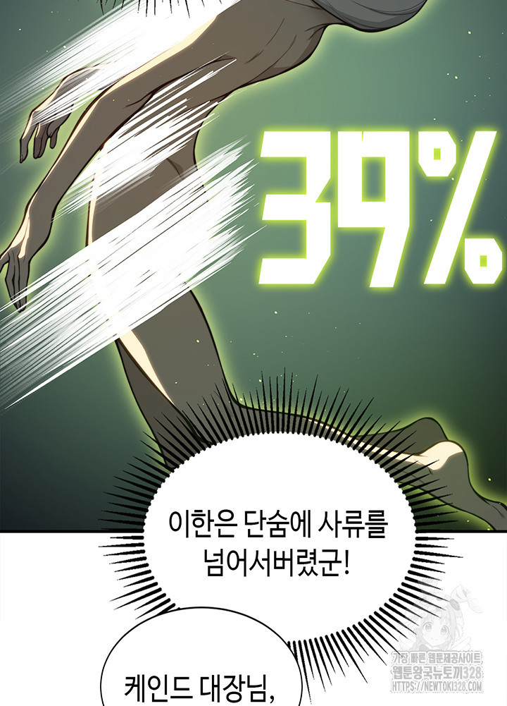 내 안에 최종보스가 들어왔다 21화 15