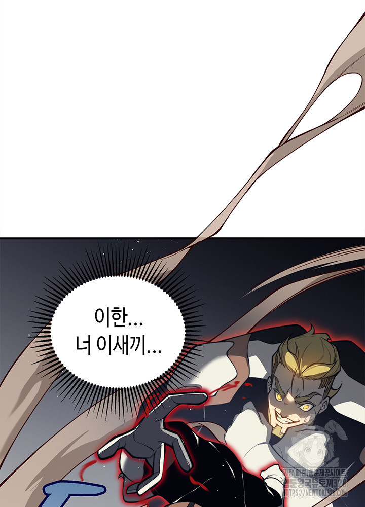 내 안에 최종보스가 들어왔다 21화 21