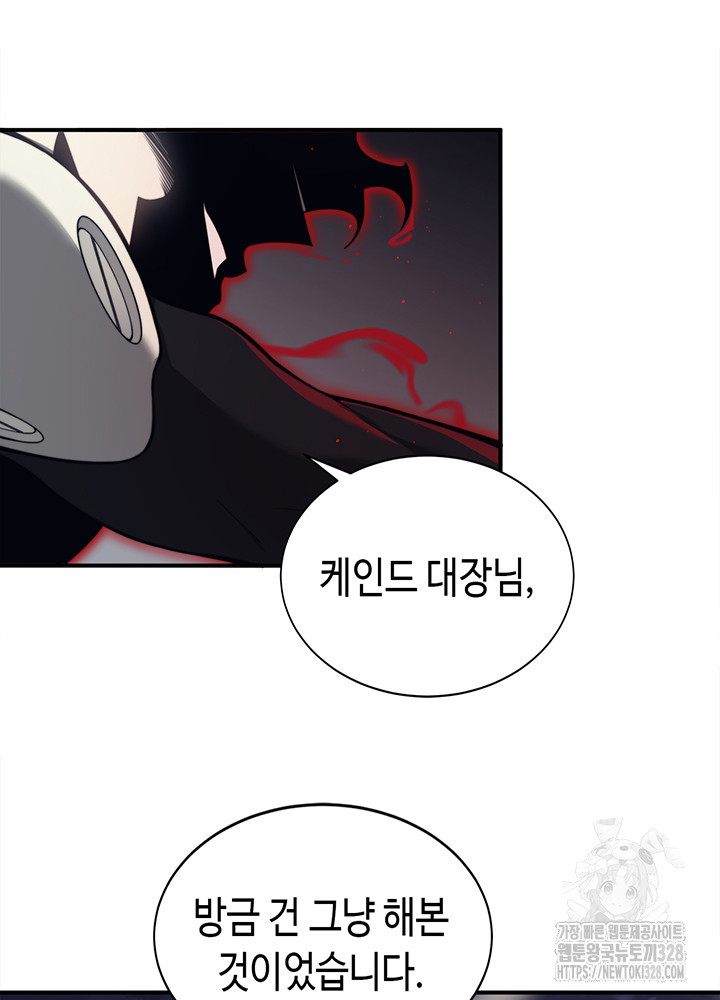 내 안에 최종보스가 들어왔다 21화 23