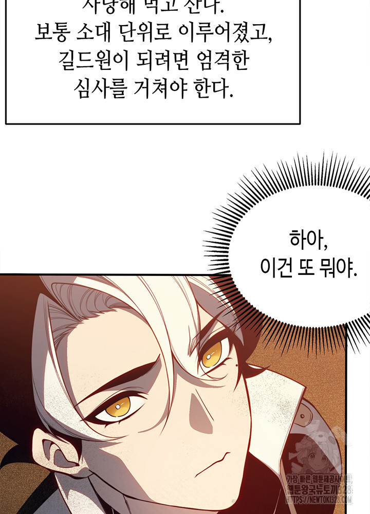 내 안에 최종보스가 들어왔다 31화 4