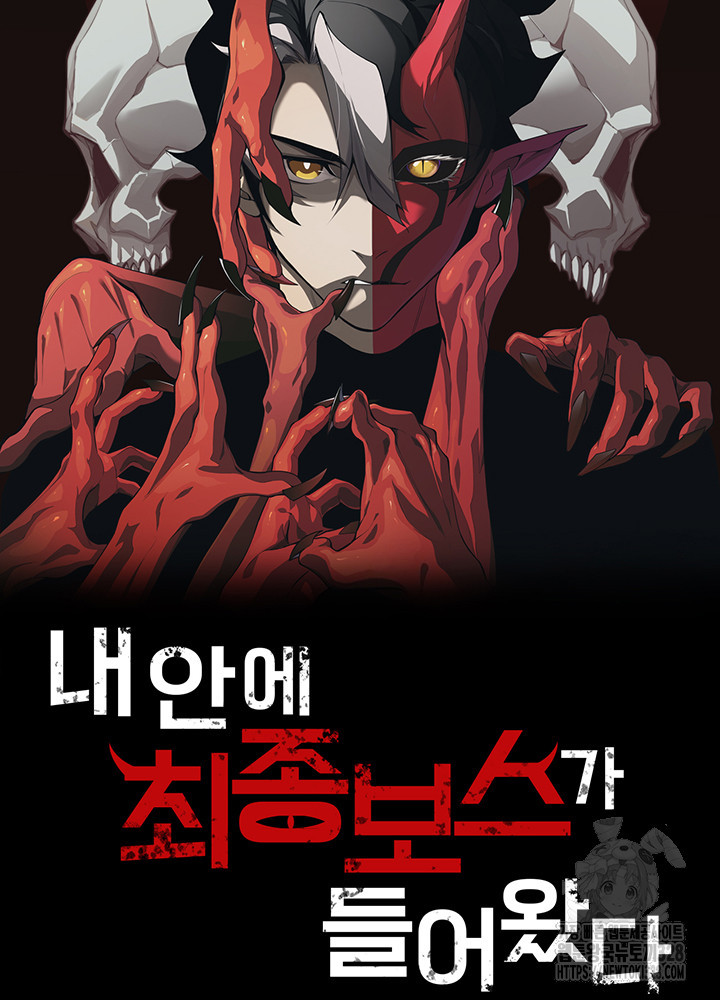 내 안에 최종보스가 들어왔다 31화 6