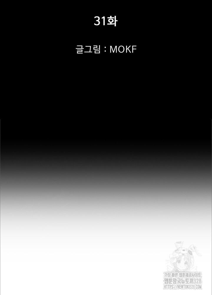 내 안에 최종보스가 들어왔다 31화 7
