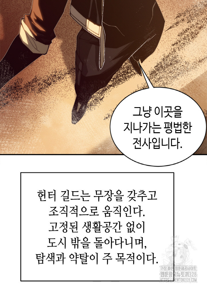 내 안에 최종보스가 들어왔다 31화 10
