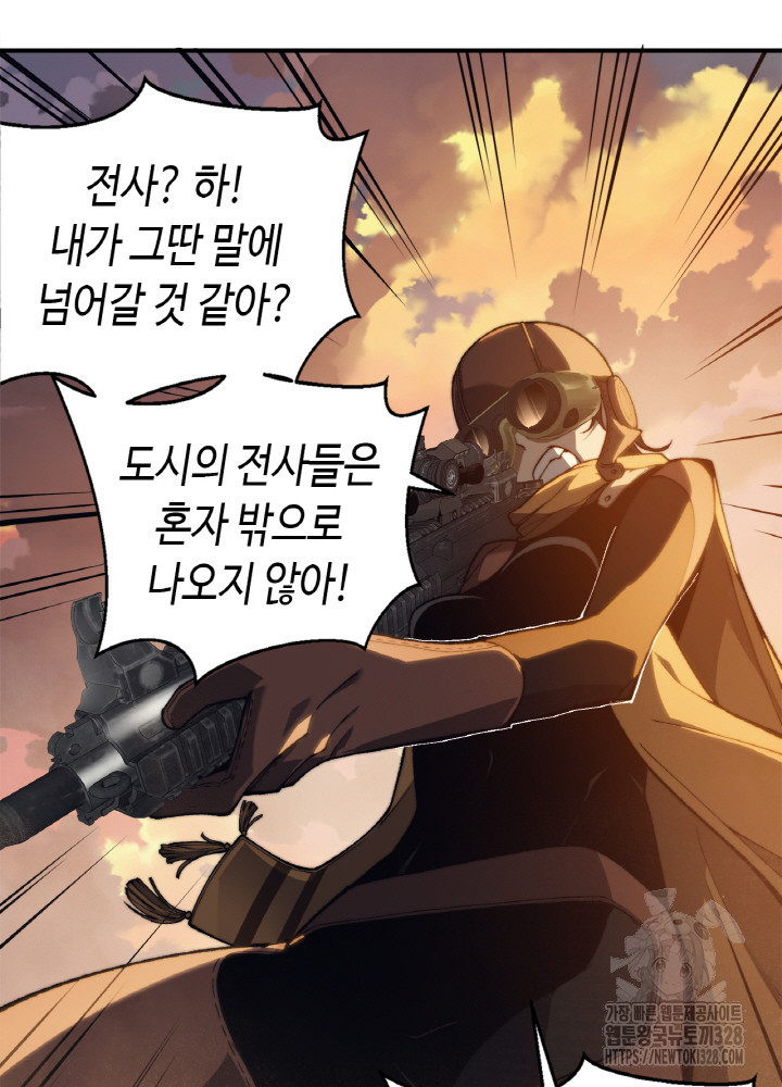 내 안에 최종보스가 들어왔다 31화 11