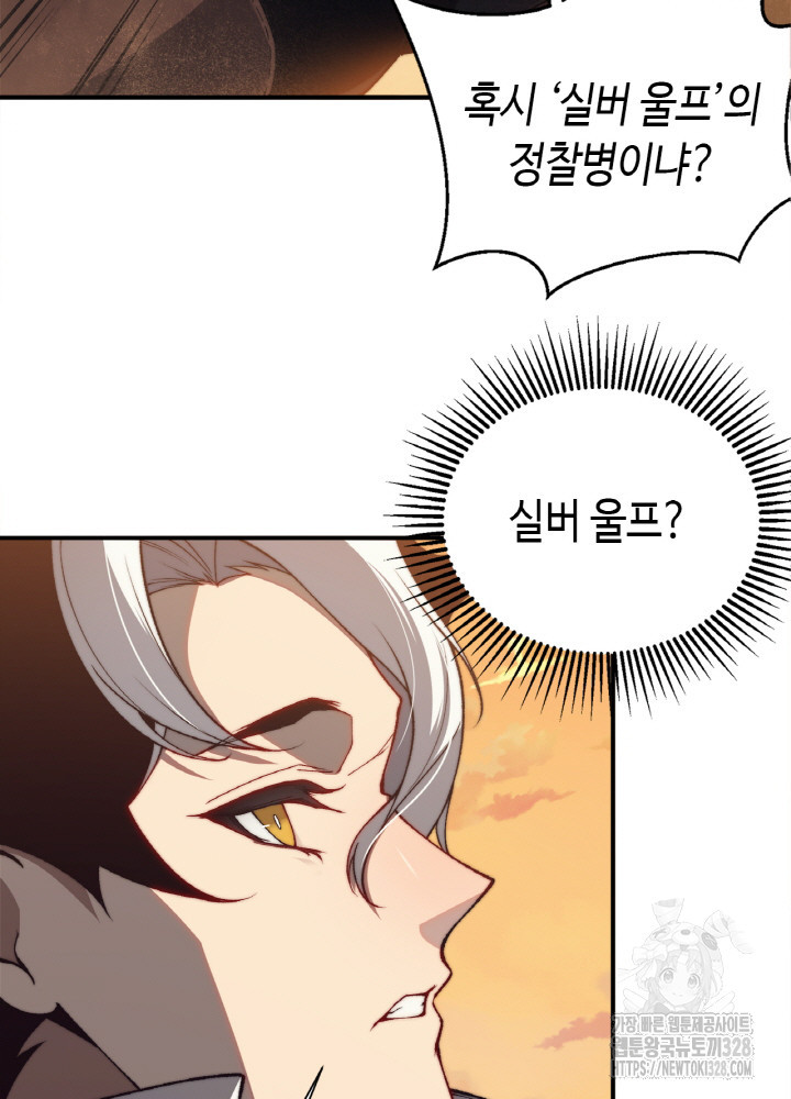 내 안에 최종보스가 들어왔다 31화 12