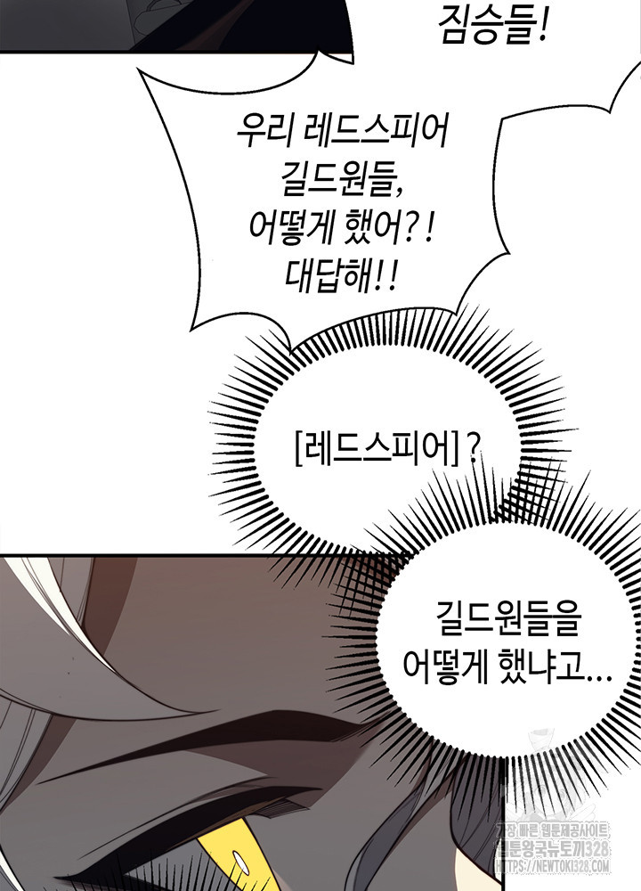 내 안에 최종보스가 들어왔다 31화 18