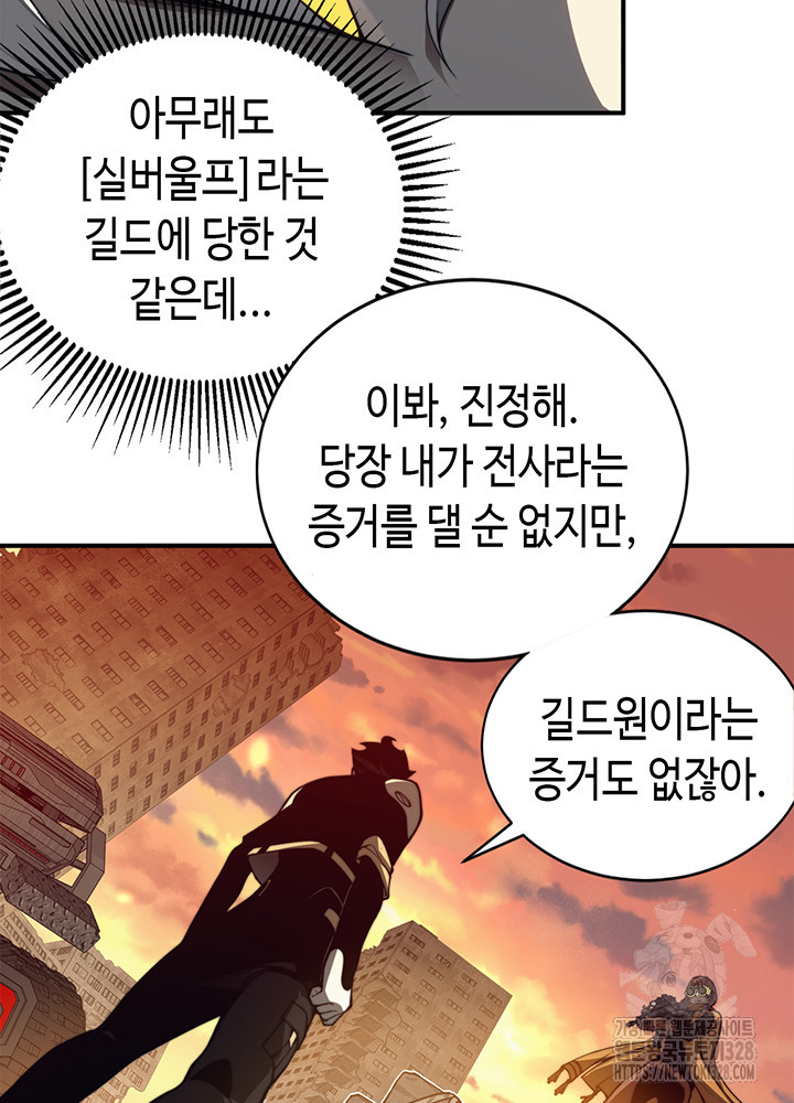내 안에 최종보스가 들어왔다 31화 19