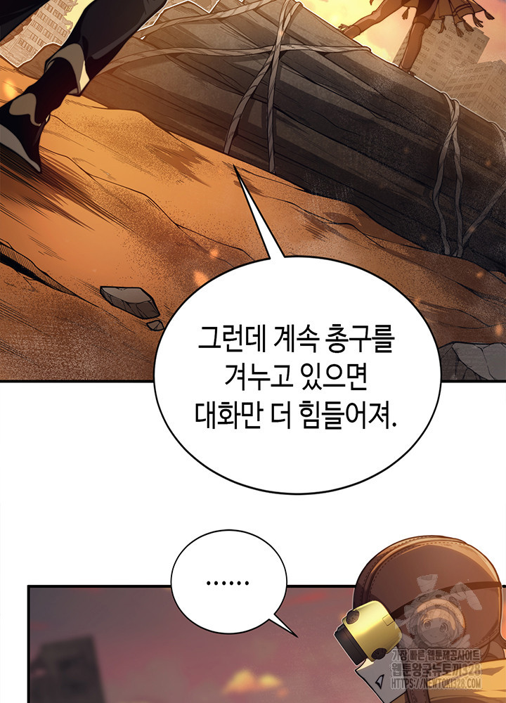 내 안에 최종보스가 들어왔다 31화 20