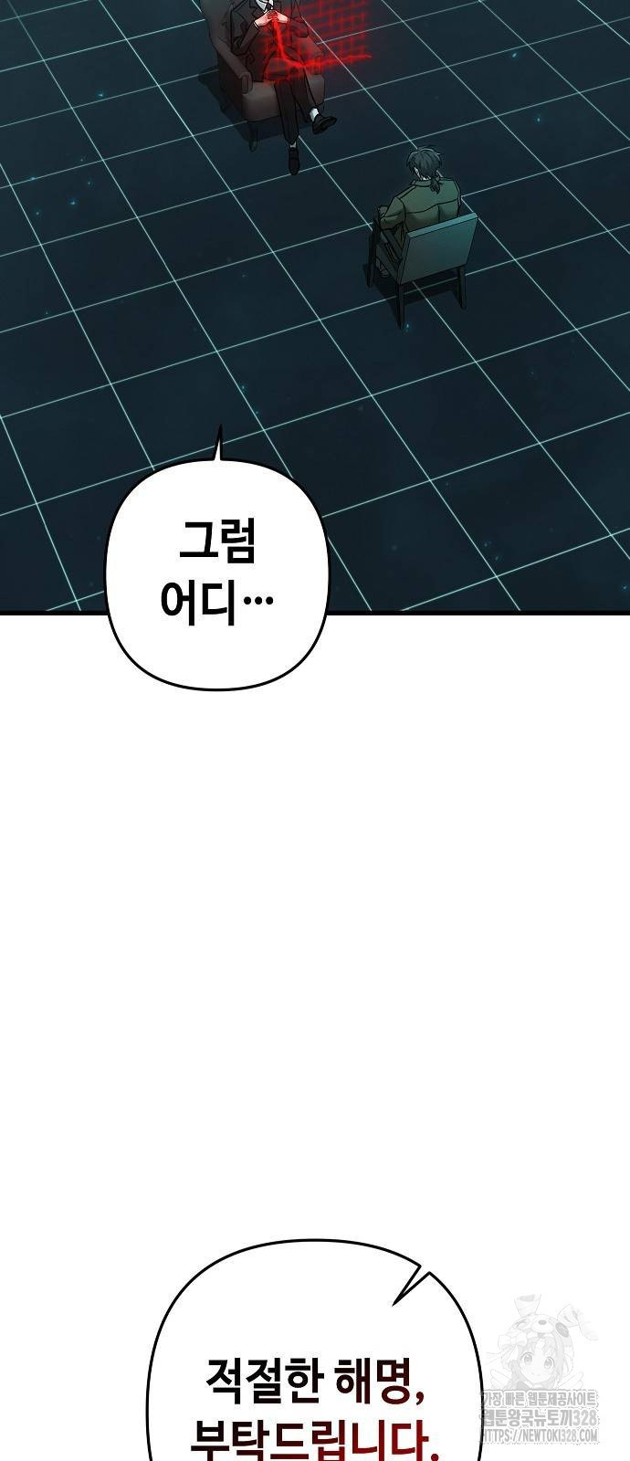 변방의 외노자 37화 2