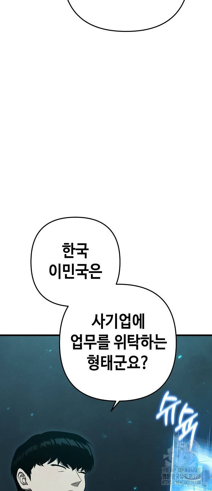 변방의 외노자 37화 7