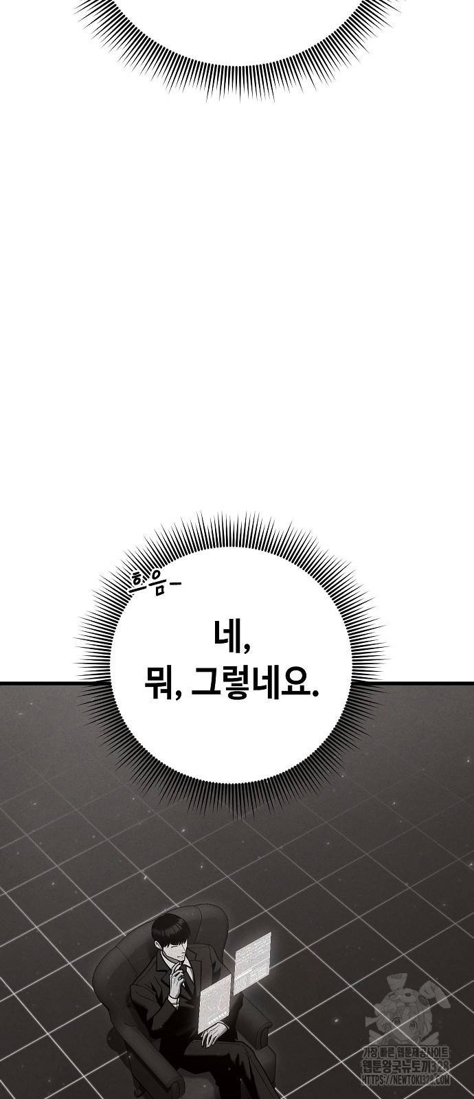 변방의 외노자 37화 17