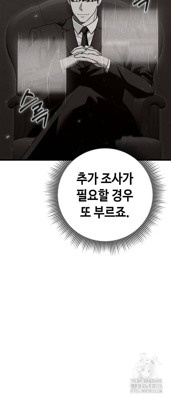 변방의 외노자 37화 19