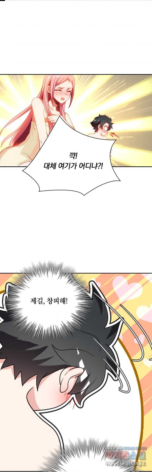수상한 단톡방 351화 1