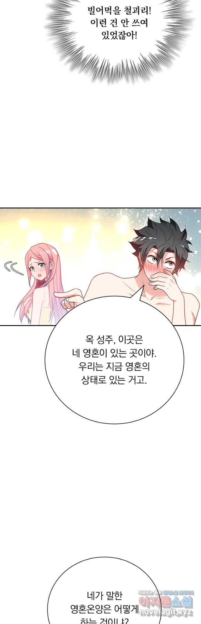 수상한 단톡방 351화 2